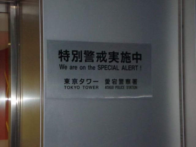 tower_special_alert