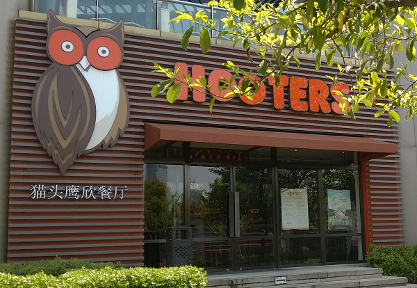 hooters_pudong_shanghai